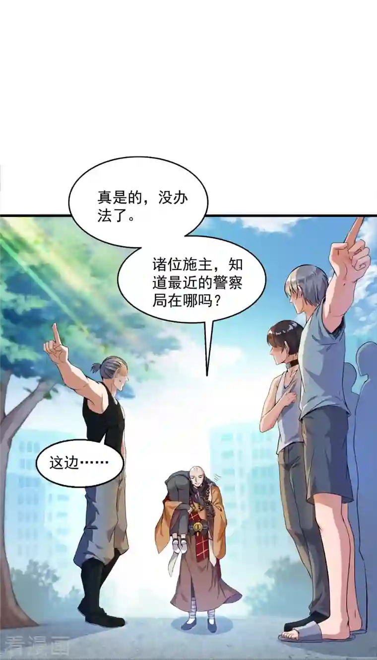 修真聊天群第321话 我不入地狱谁入地狱，让我来！