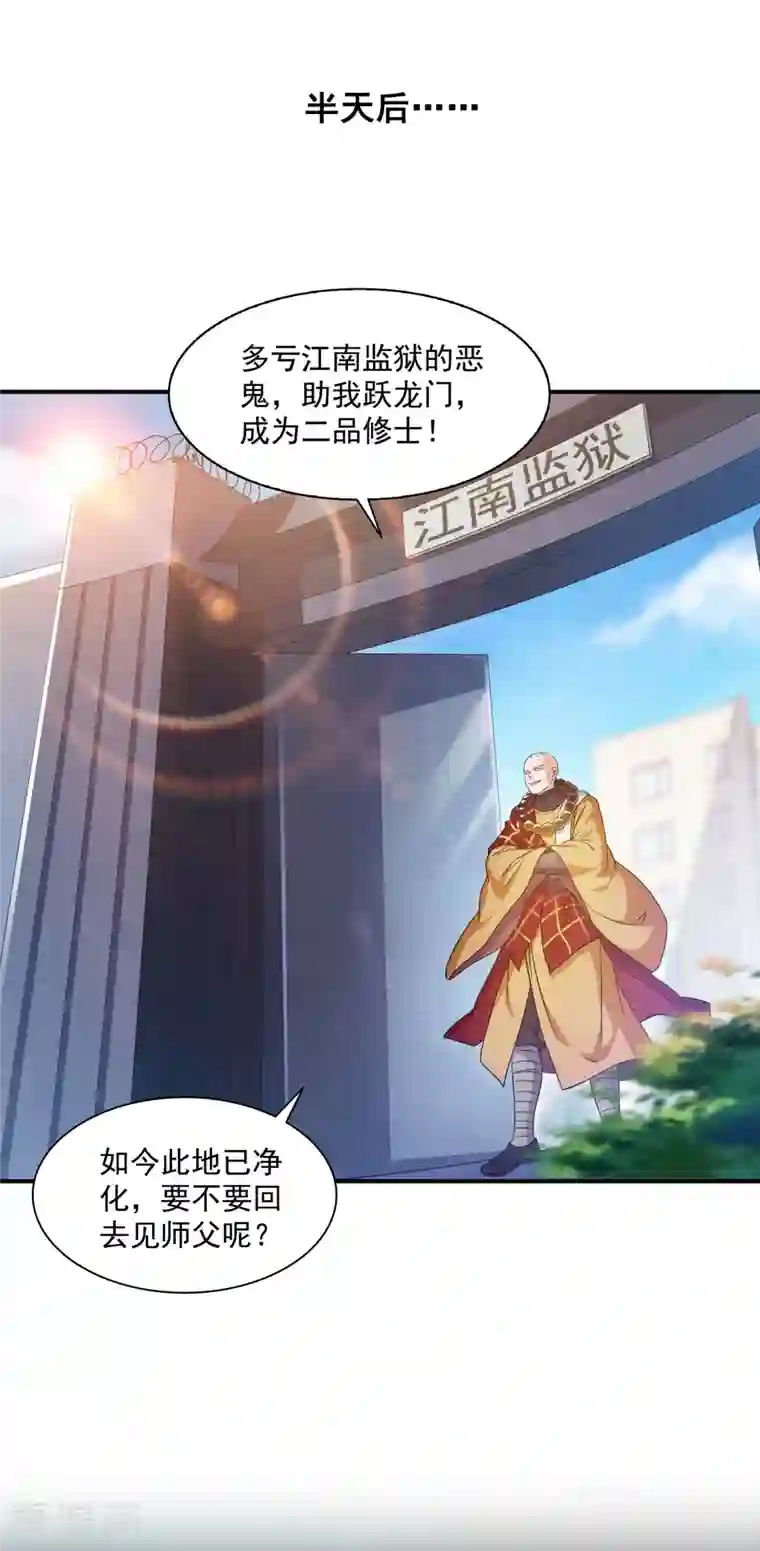 修真聊天群第321话 我不入地狱谁入地狱，让我来！