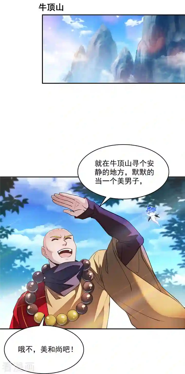 修真聊天群第321话 我不入地狱谁入地狱，让我来！