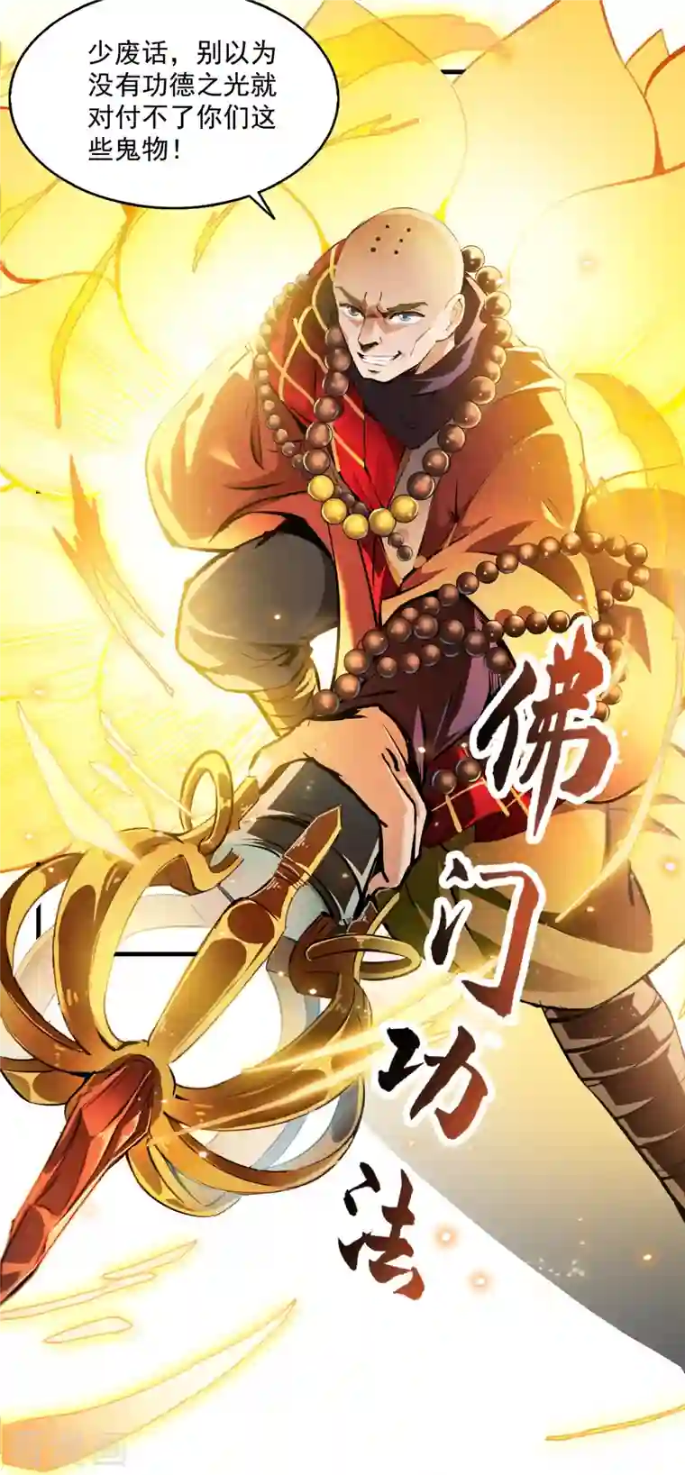 修真聊天群第321话 我不入地狱谁入地狱，让我来！