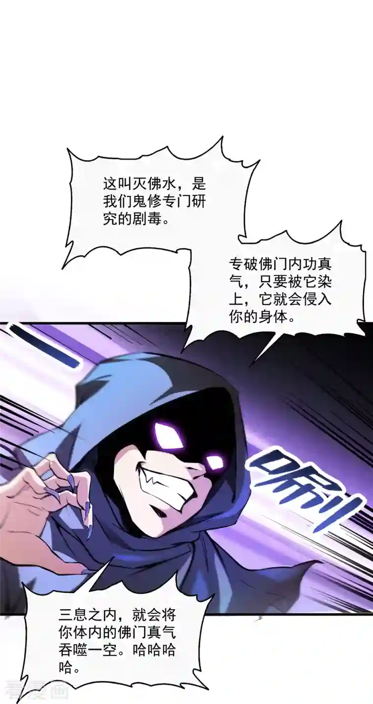 修真聊天群第321话 我不入地狱谁入地狱，让我来！