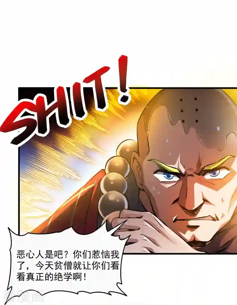 修真聊天群第321话 我不入地狱谁入地狱，让我来！