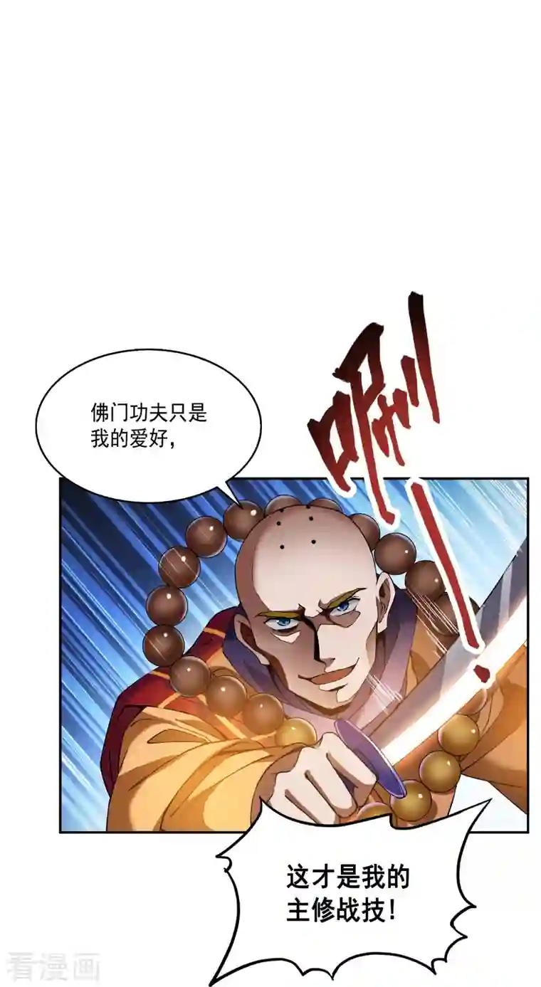 修真聊天群第321话 我不入地狱谁入地狱，让我来！