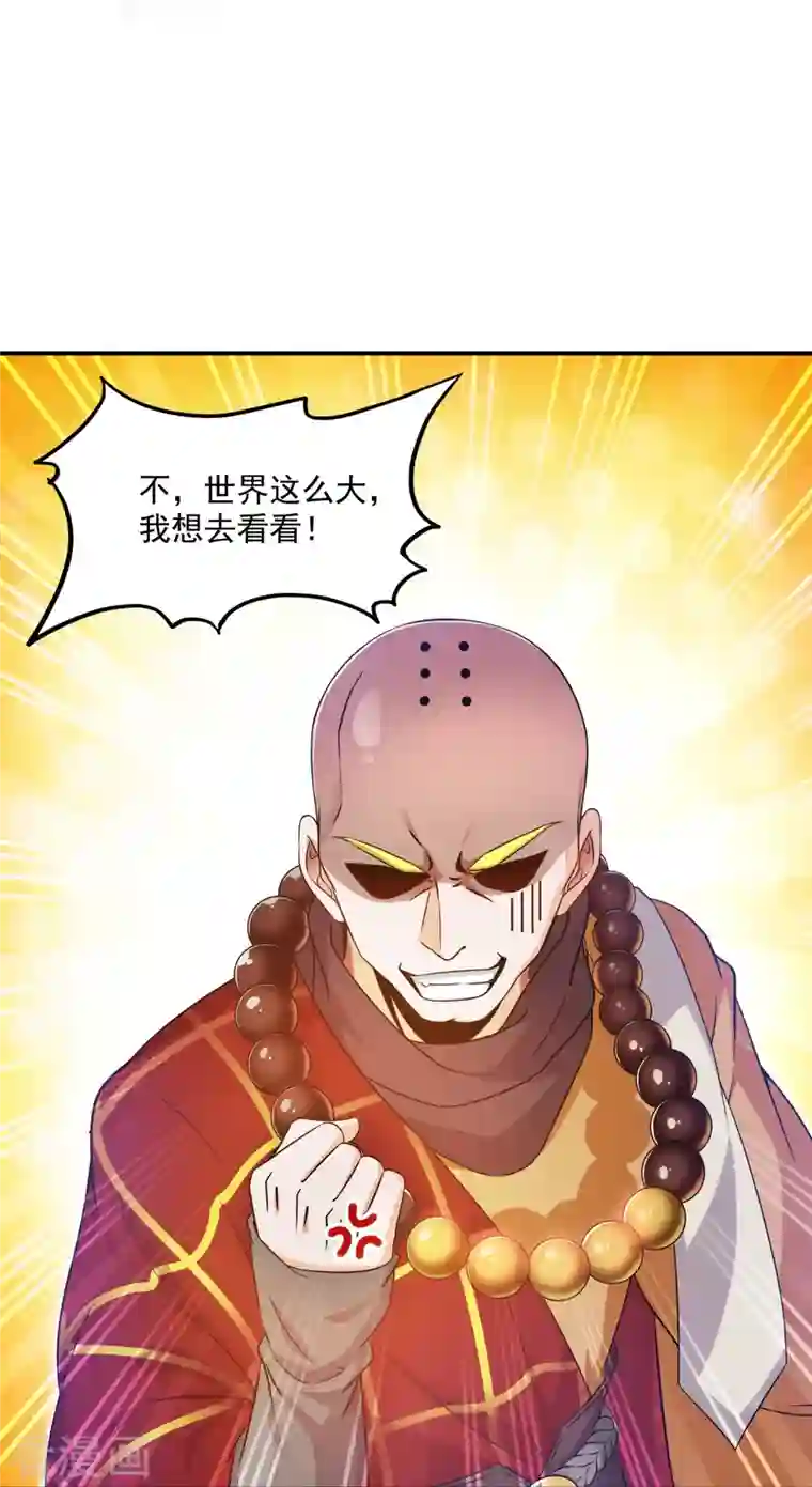 修真聊天群第321话 我不入地狱谁入地狱，让我来！