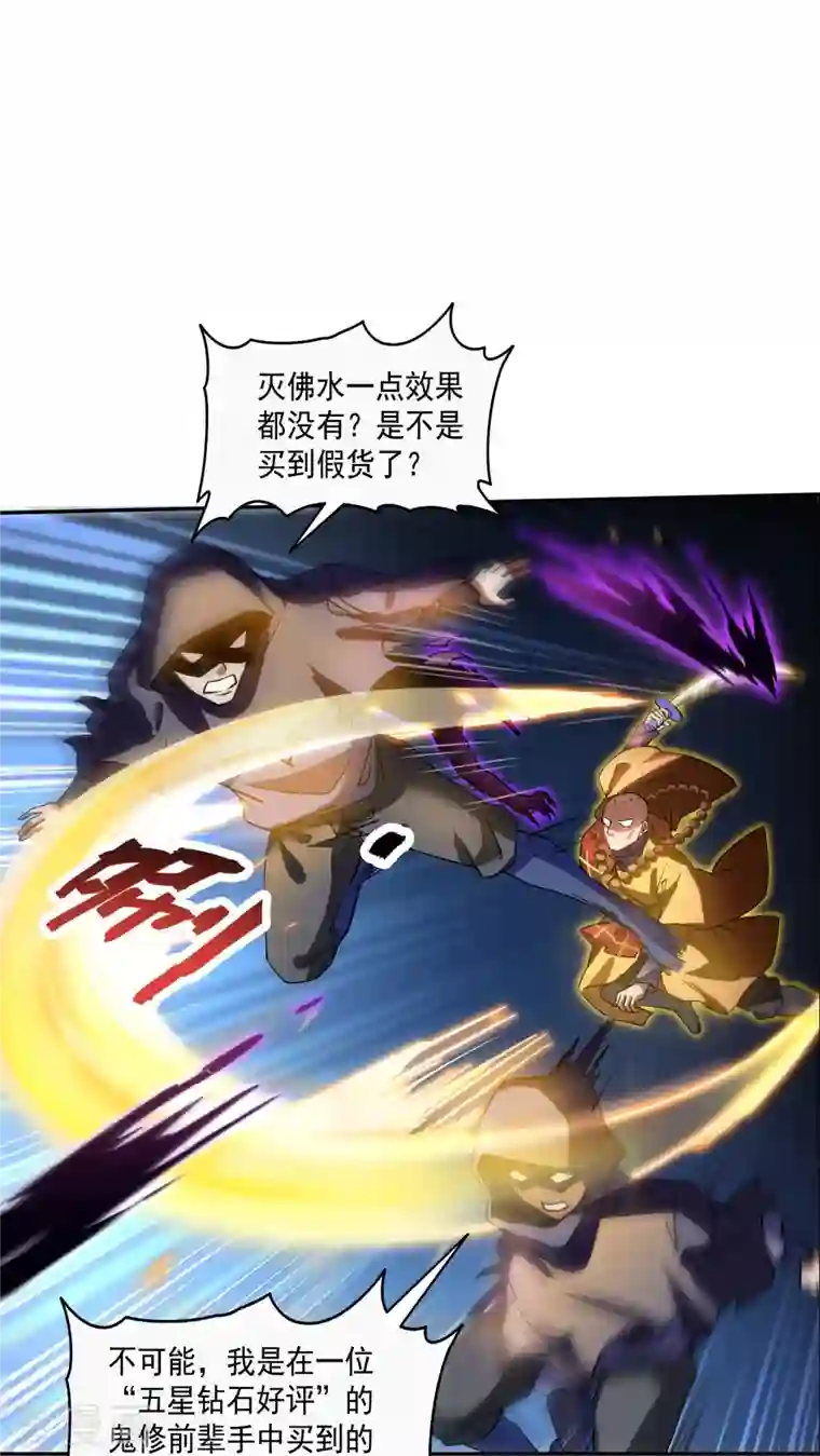 修真聊天群第321话 我不入地狱谁入地狱，让我来！