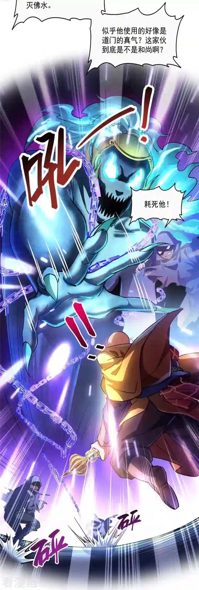 修真聊天群第321话 我不入地狱谁入地狱，让我来！