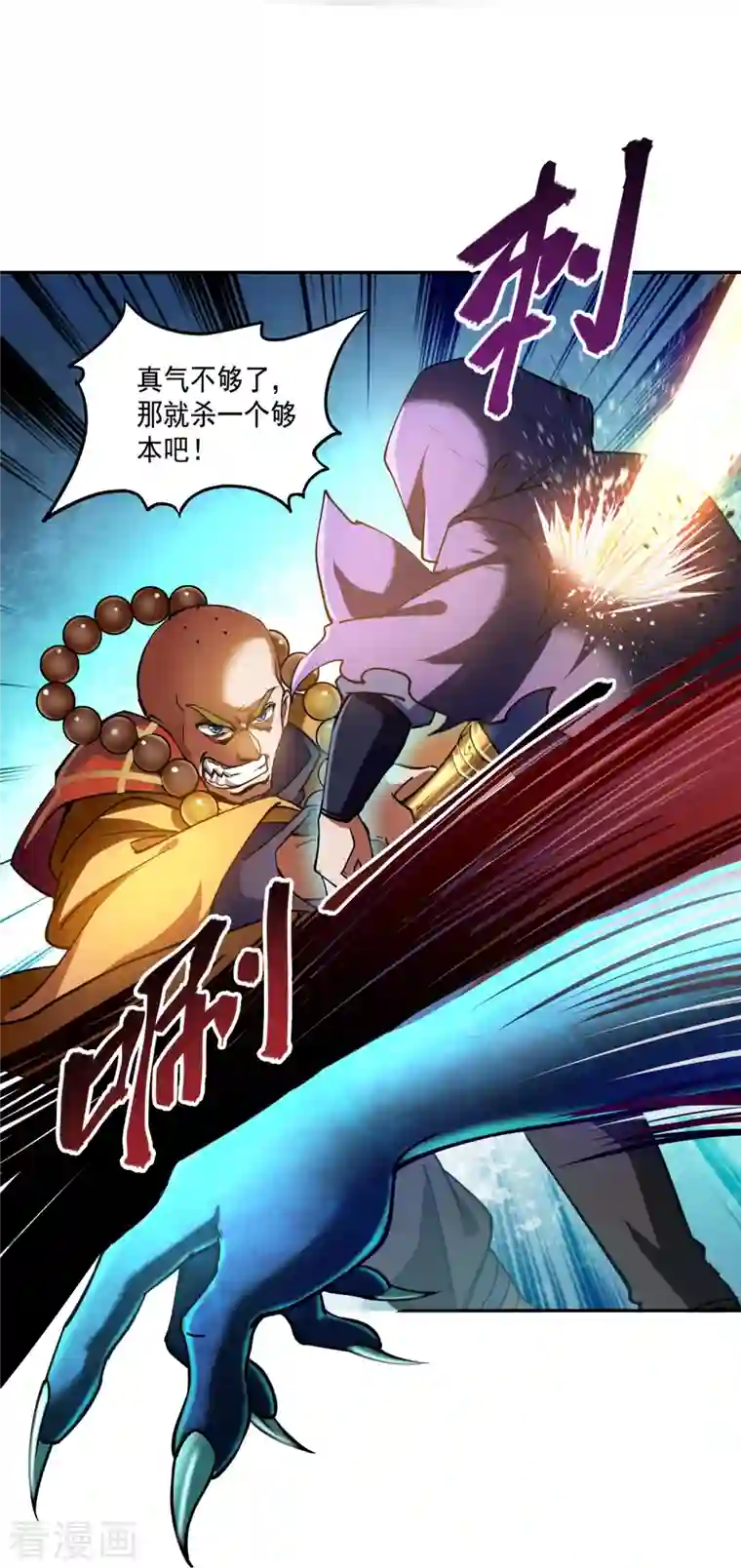 修真聊天群第321话 我不入地狱谁入地狱，让我来！