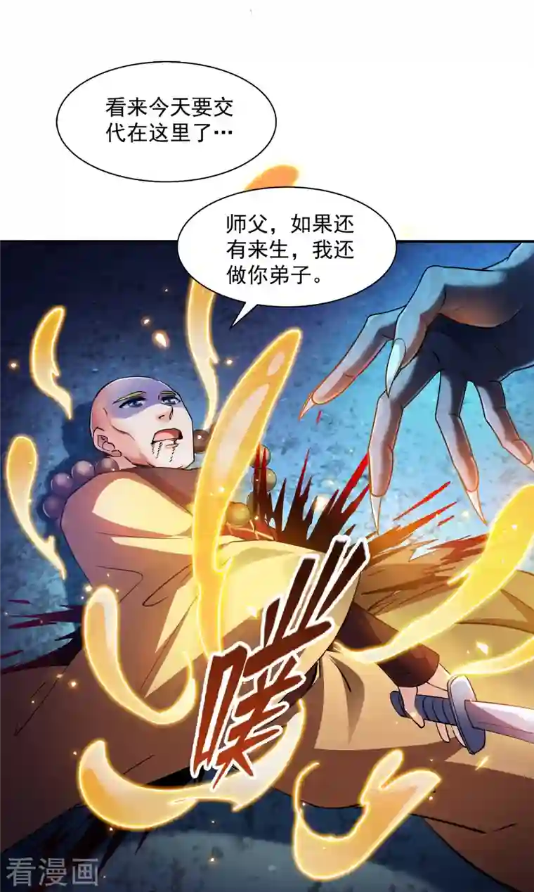 修真聊天群第321话 我不入地狱谁入地狱，让我来！