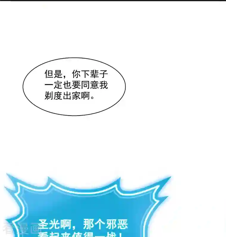 修真聊天群第321话 我不入地狱谁入地狱，让我来！