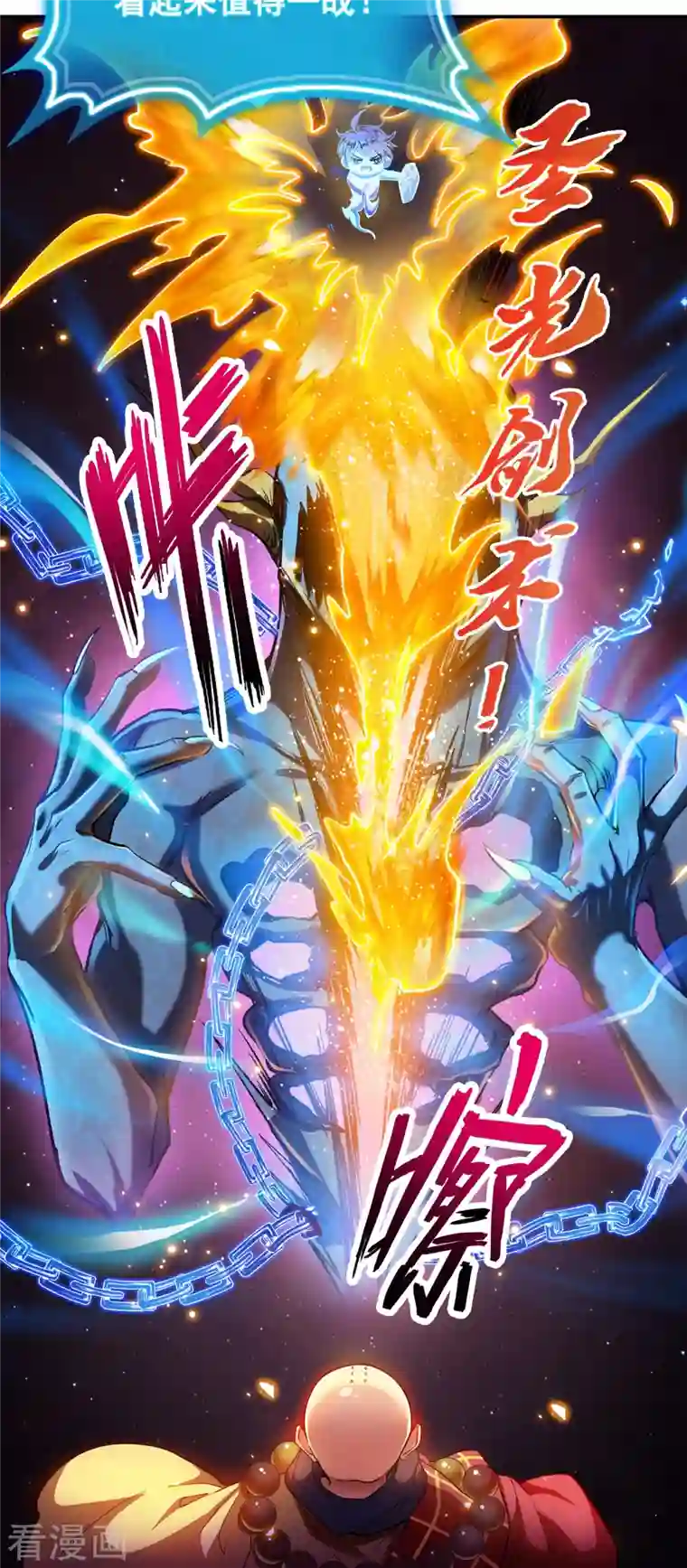 修真聊天群第321话 我不入地狱谁入地狱，让我来！