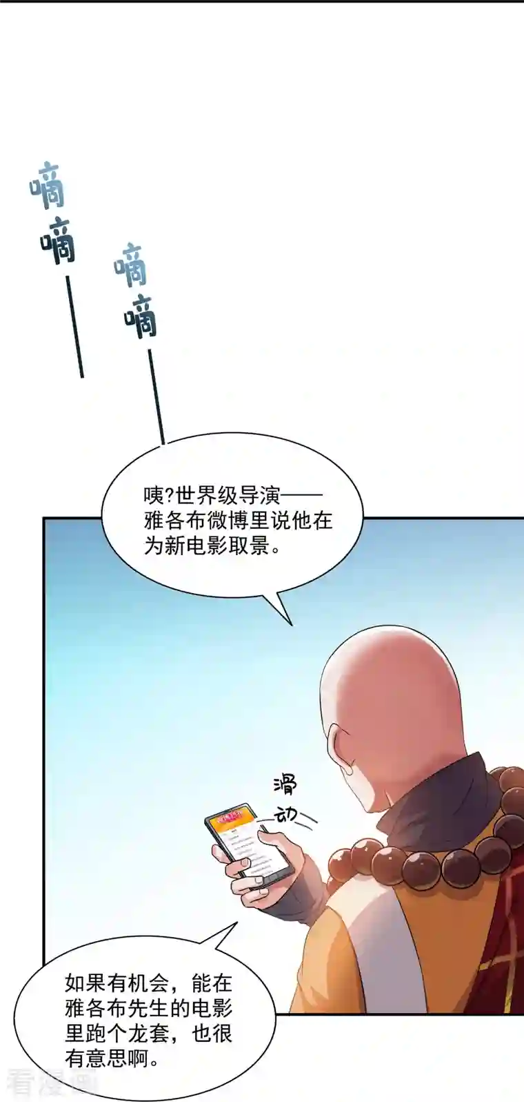 修真聊天群第321话 我不入地狱谁入地狱，让我来！