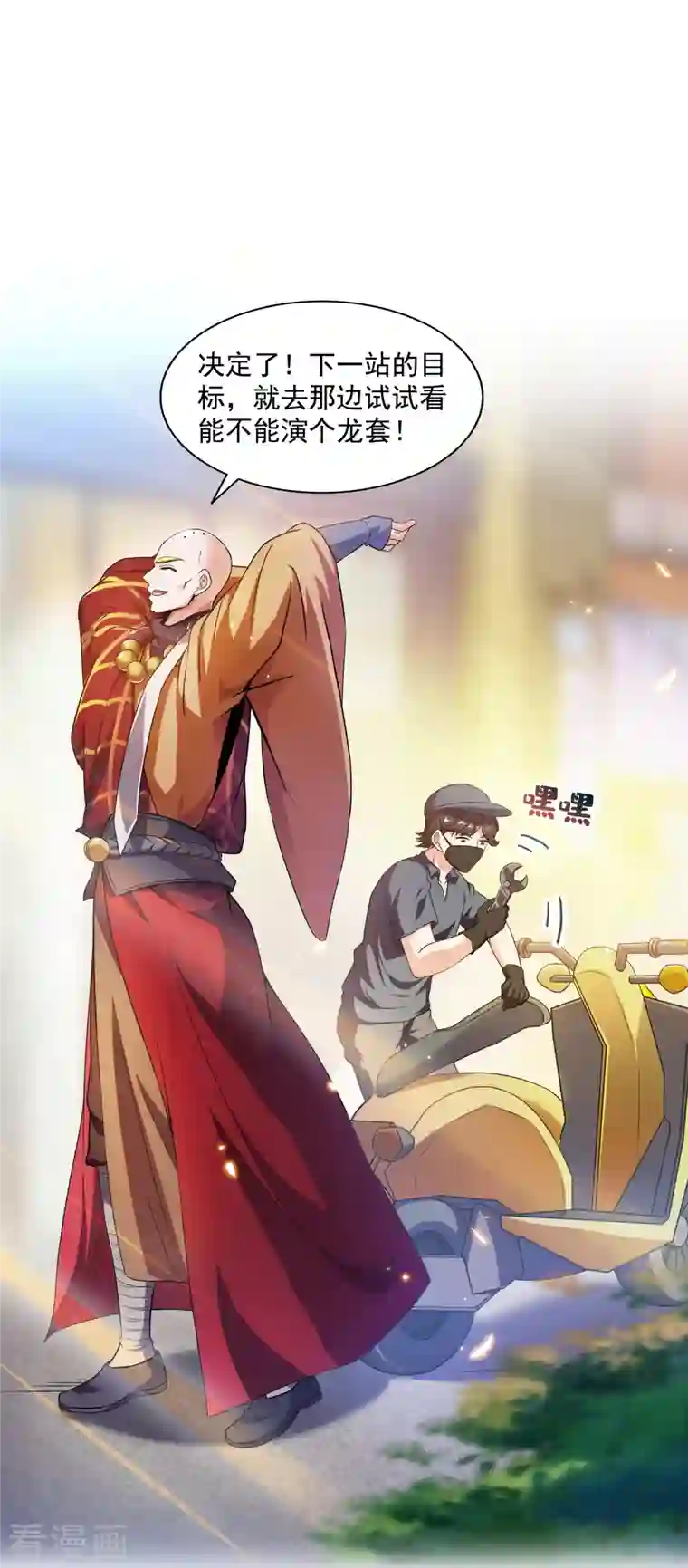 修真聊天群第321话 我不入地狱谁入地狱，让我来！