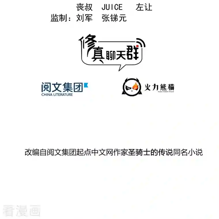 修真聊天群第322话 高僧修行日记？