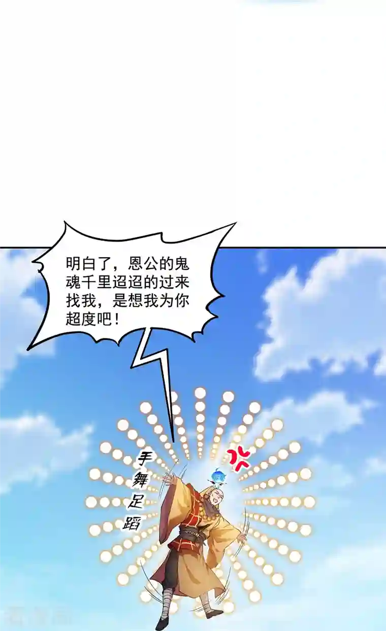 修真聊天群第322话 高僧修行日记？