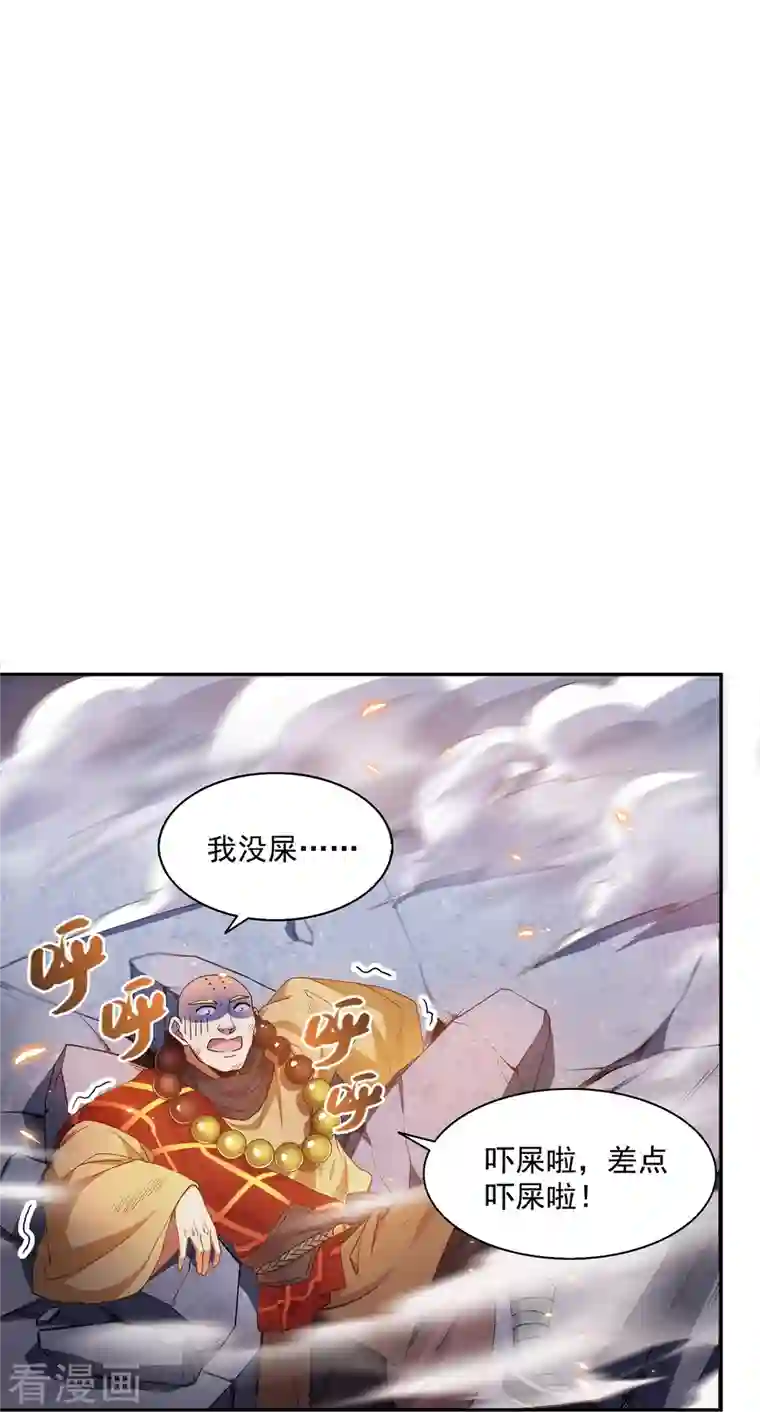 修真聊天群第322话 高僧修行日记？