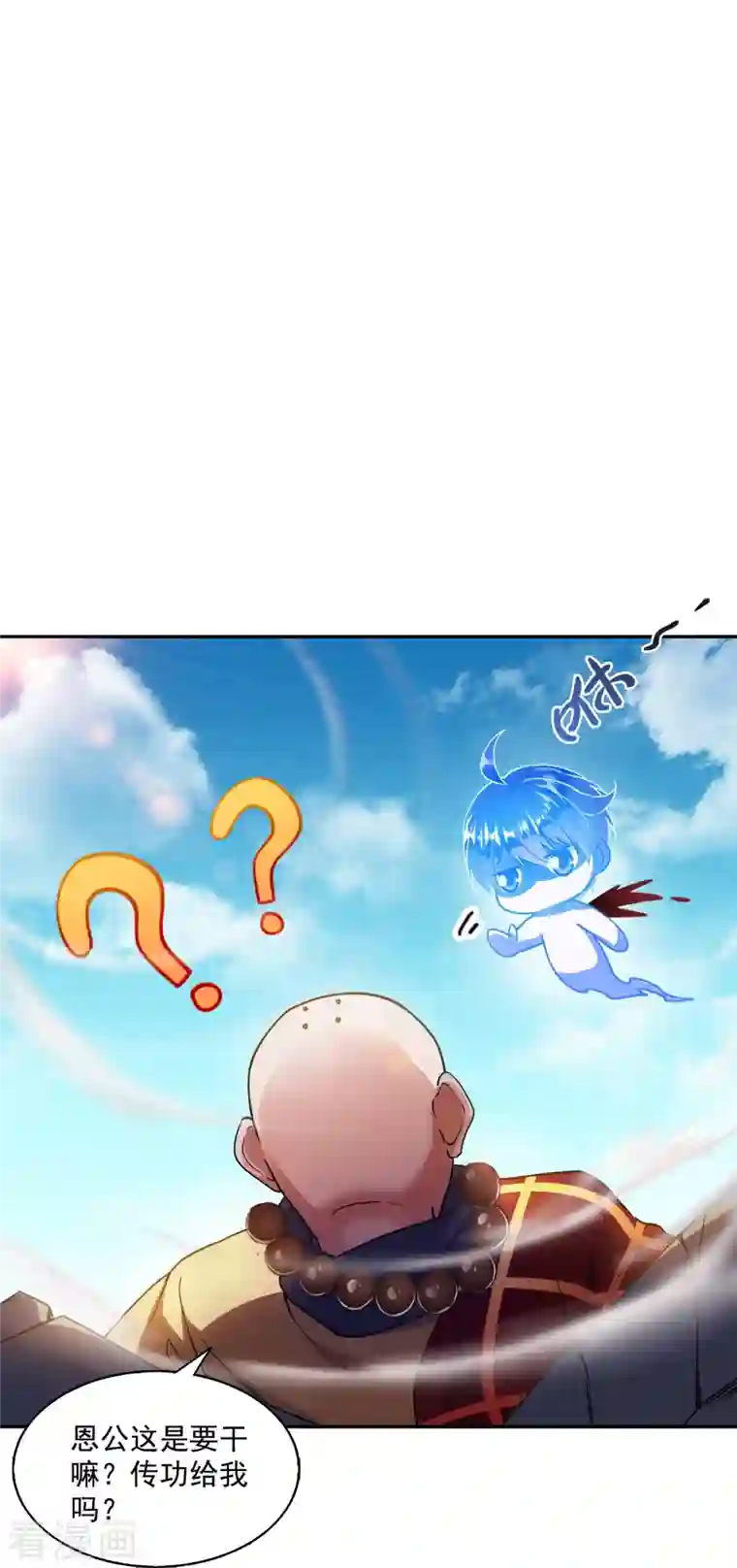 修真聊天群第322话 高僧修行日记？