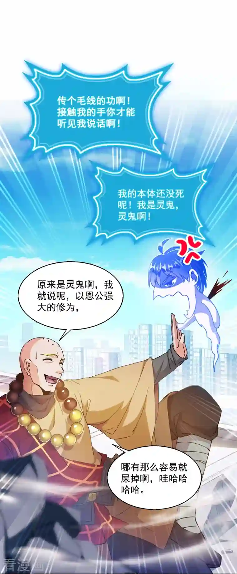 修真聊天群第322话 高僧修行日记？