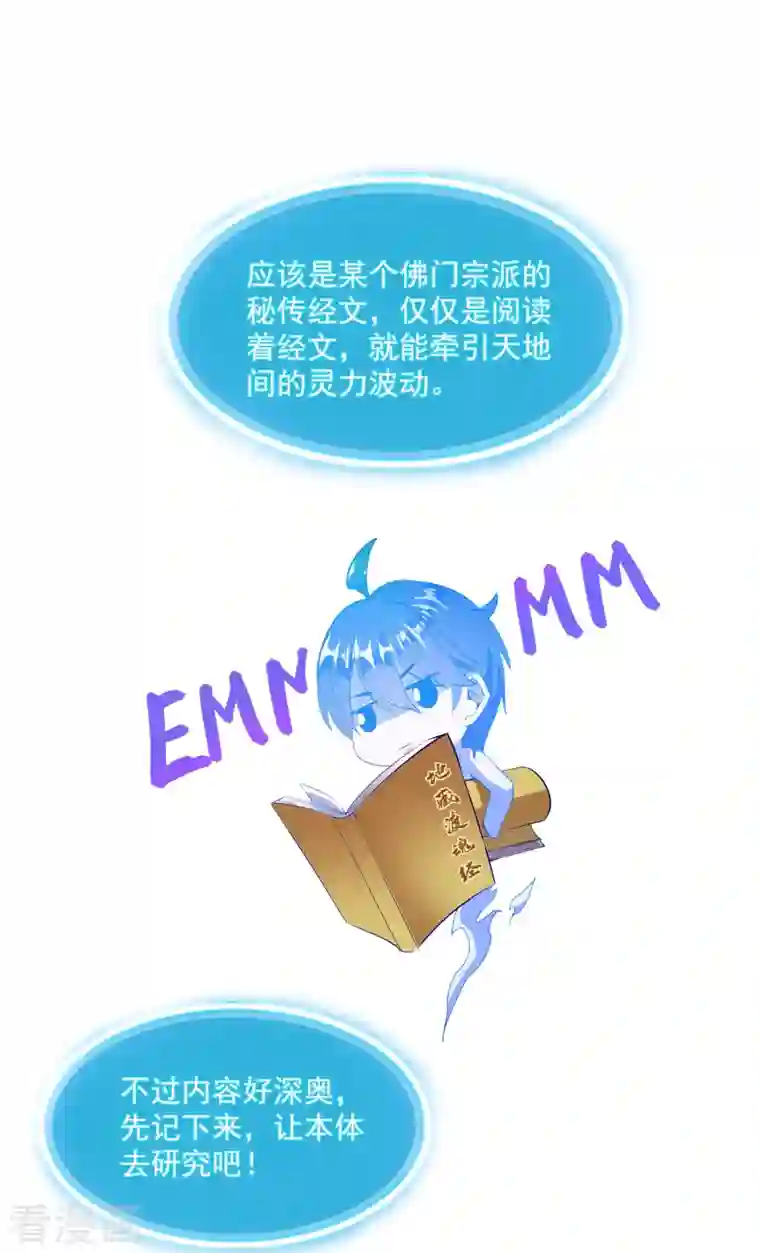 修真聊天群第322话 高僧修行日记？