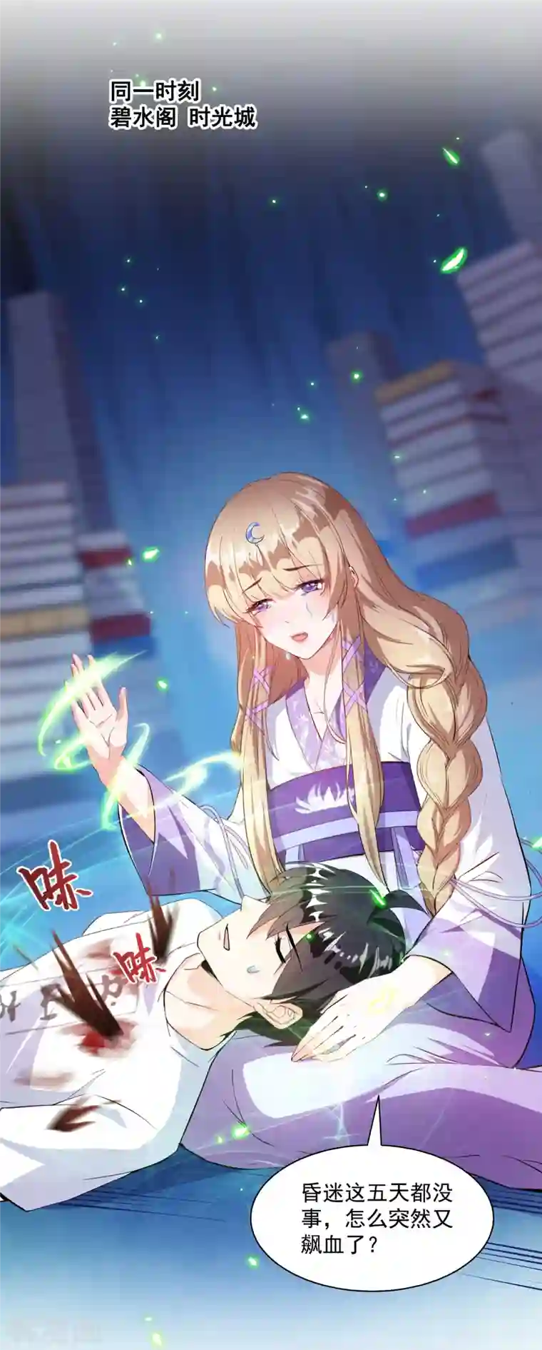 修真聊天群第322话 高僧修行日记？