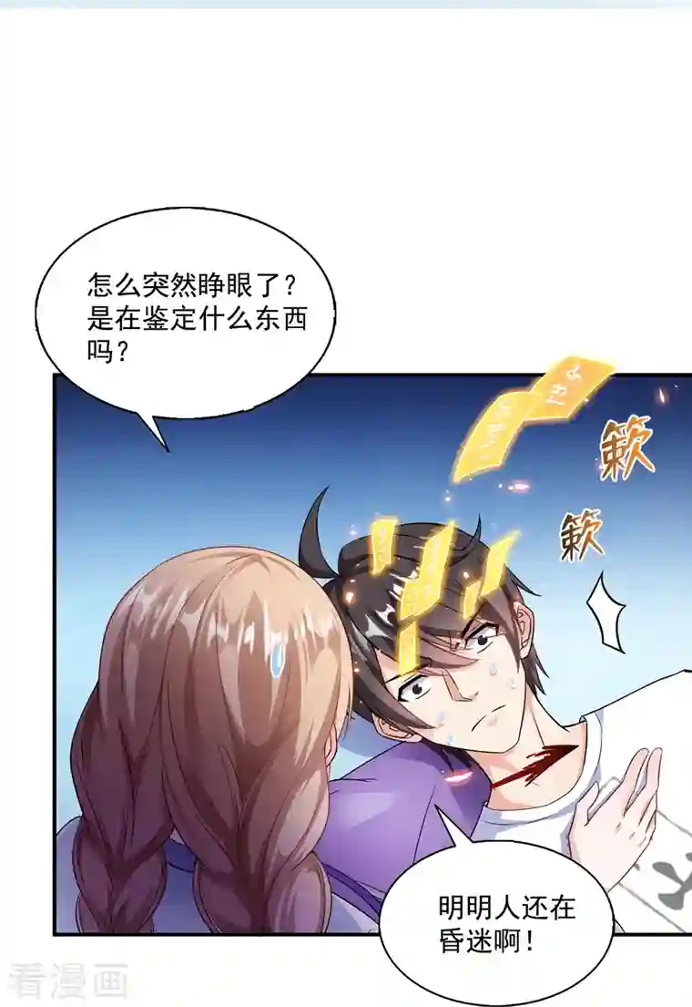 修真聊天群第322话 高僧修行日记？