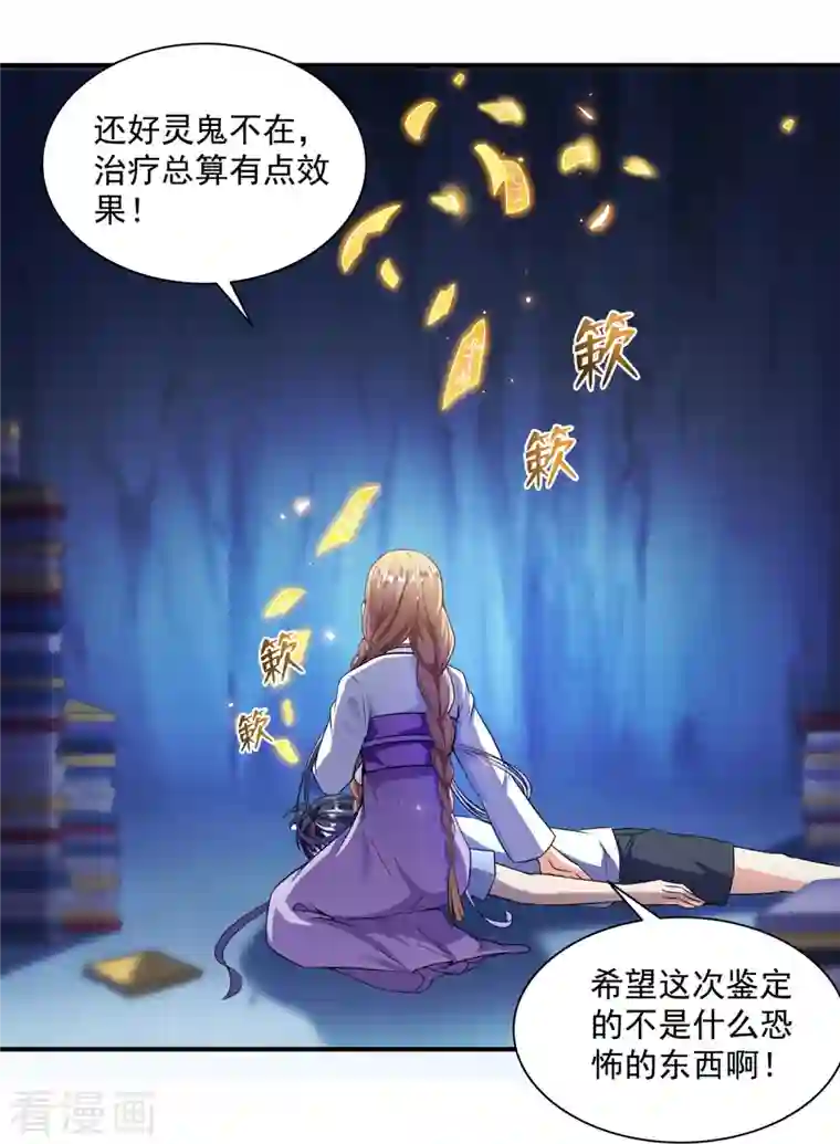 修真聊天群第322话 高僧修行日记？