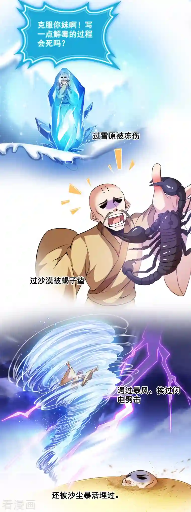 修真聊天群第322话 高僧修行日记？