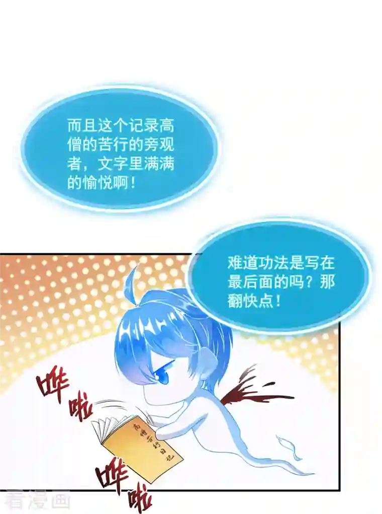 修真聊天群第322话 高僧修行日记？