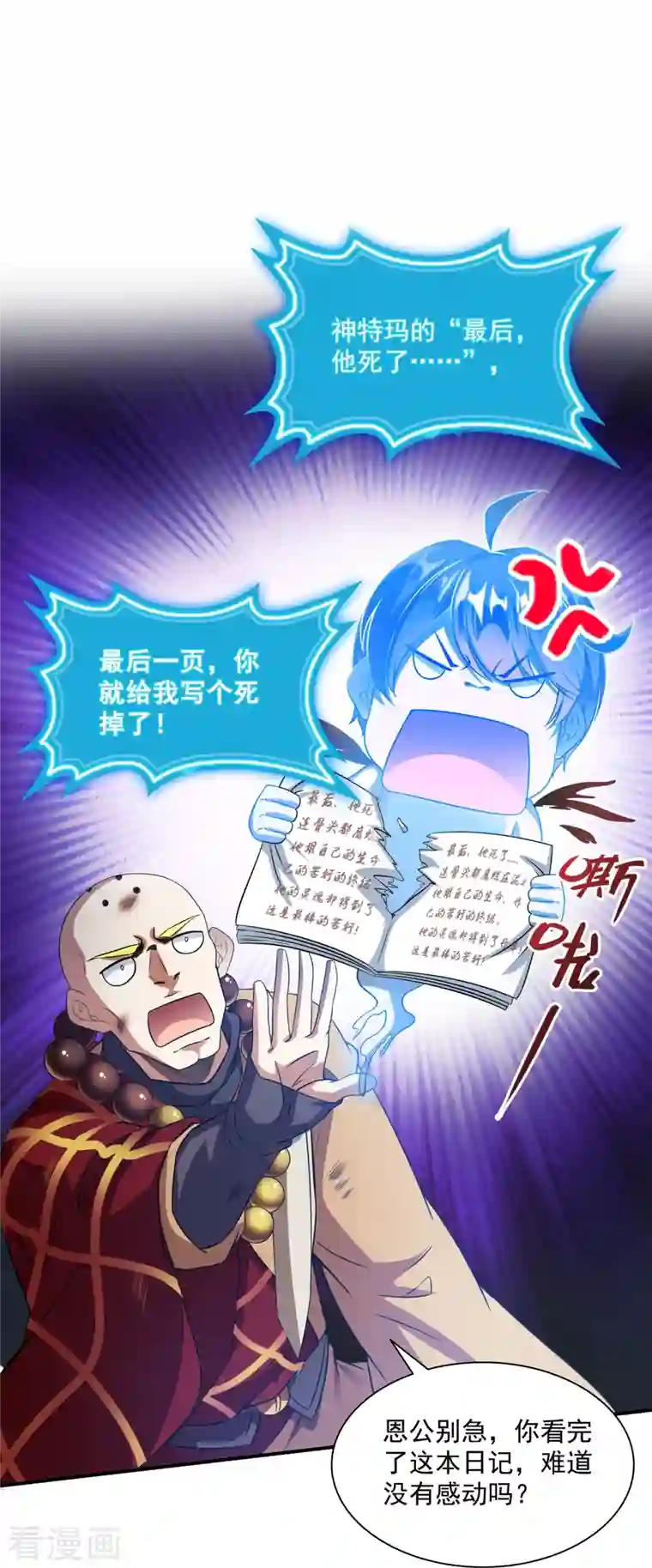 修真聊天群第322话 高僧修行日记？