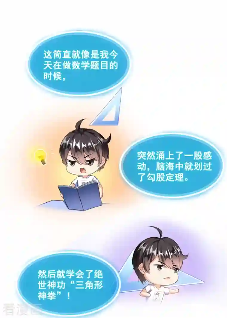 修真聊天群第322话 高僧修行日记？