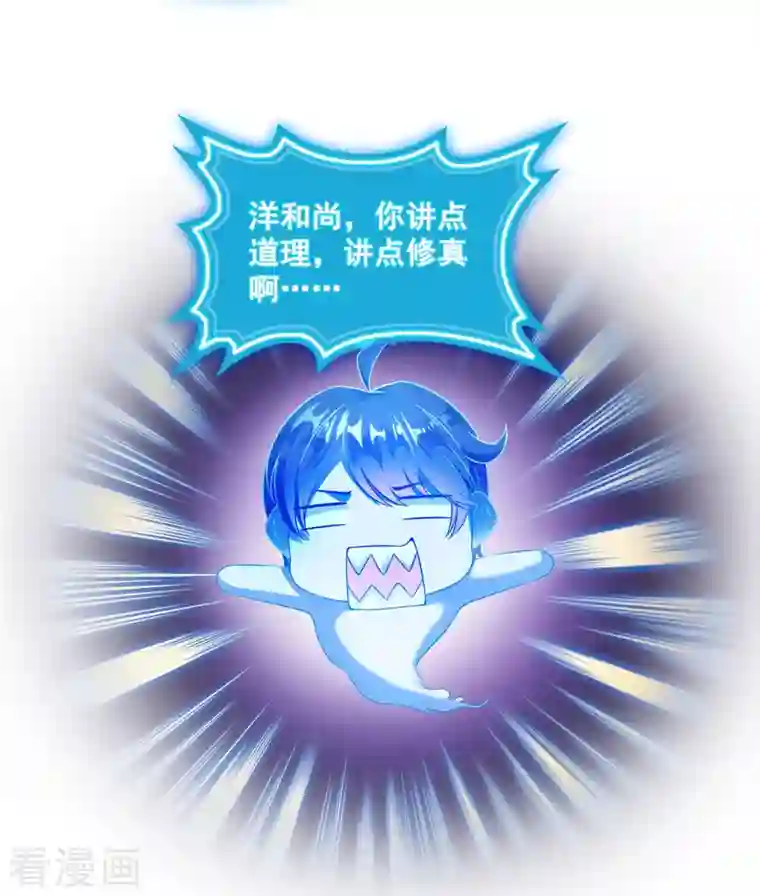 修真聊天群第322话 高僧修行日记？