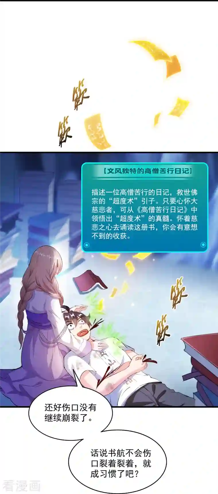 修真聊天群第322话 高僧修行日记？