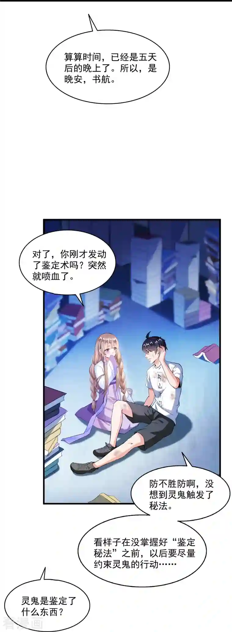 修真聊天群第322话 高僧修行日记？