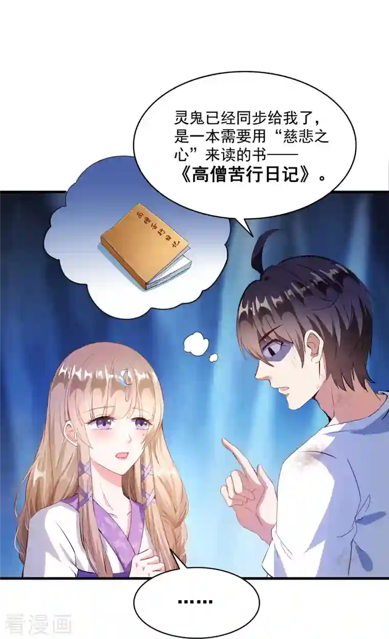 修真聊天群第322话 高僧修行日记？