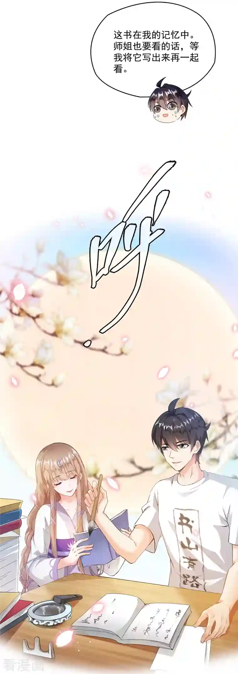 修真聊天群第322话 高僧修行日记？