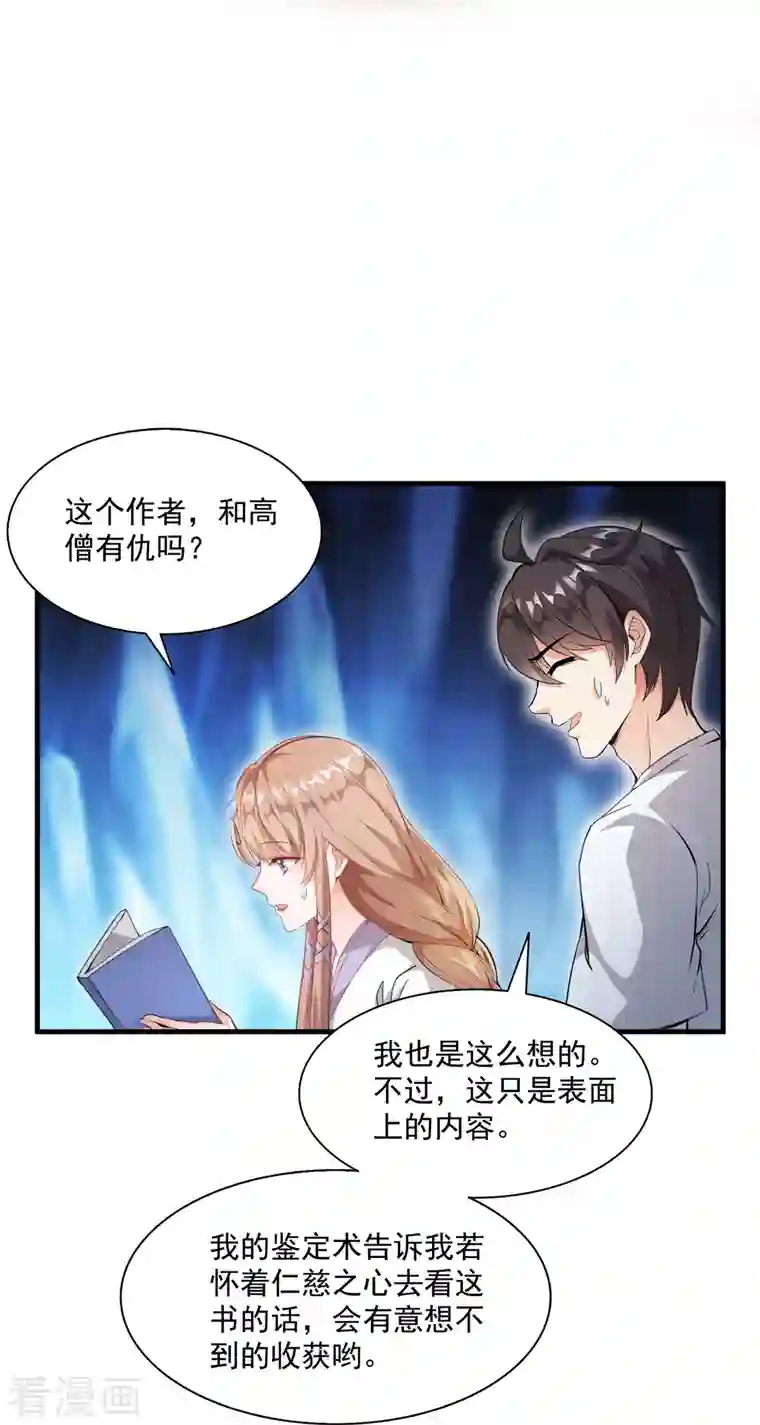 修真聊天群第322话 高僧修行日记？