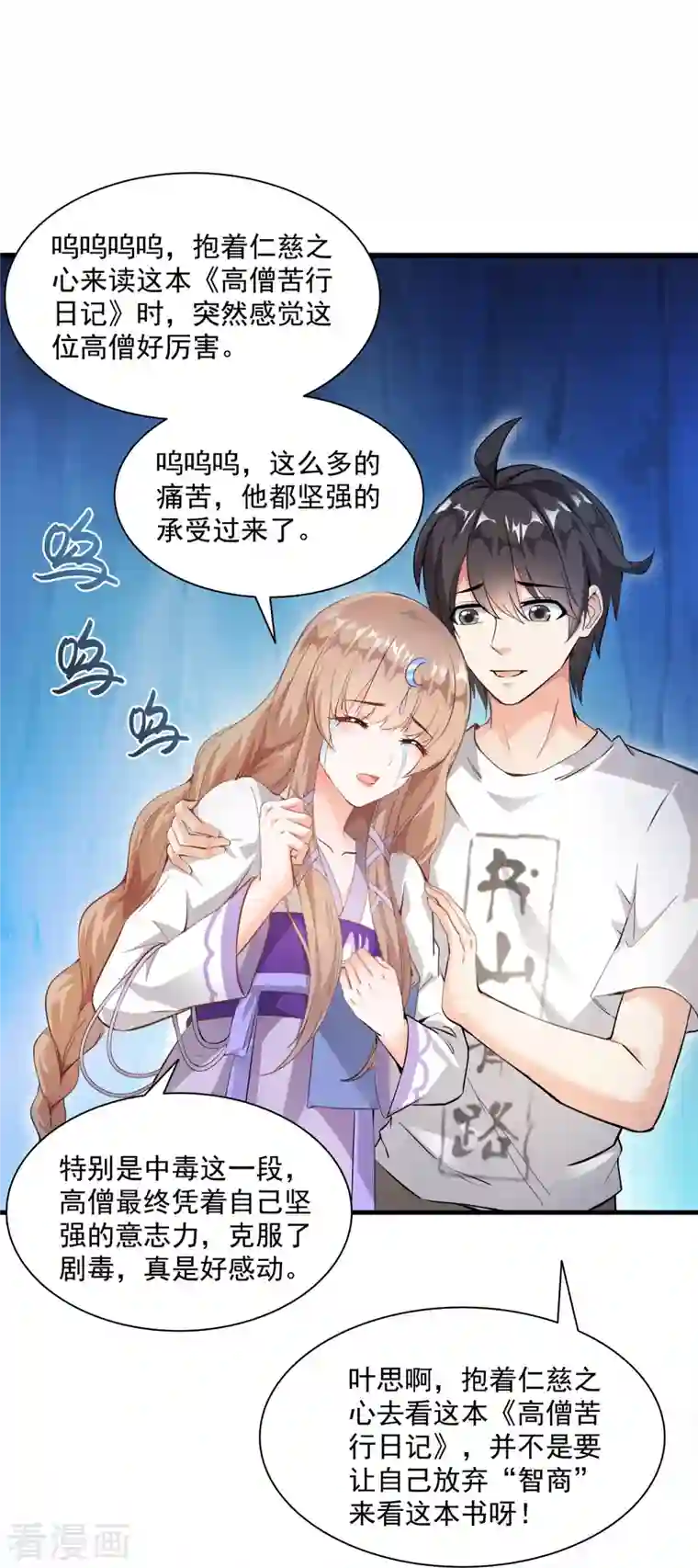 修真聊天群第322话 高僧修行日记？