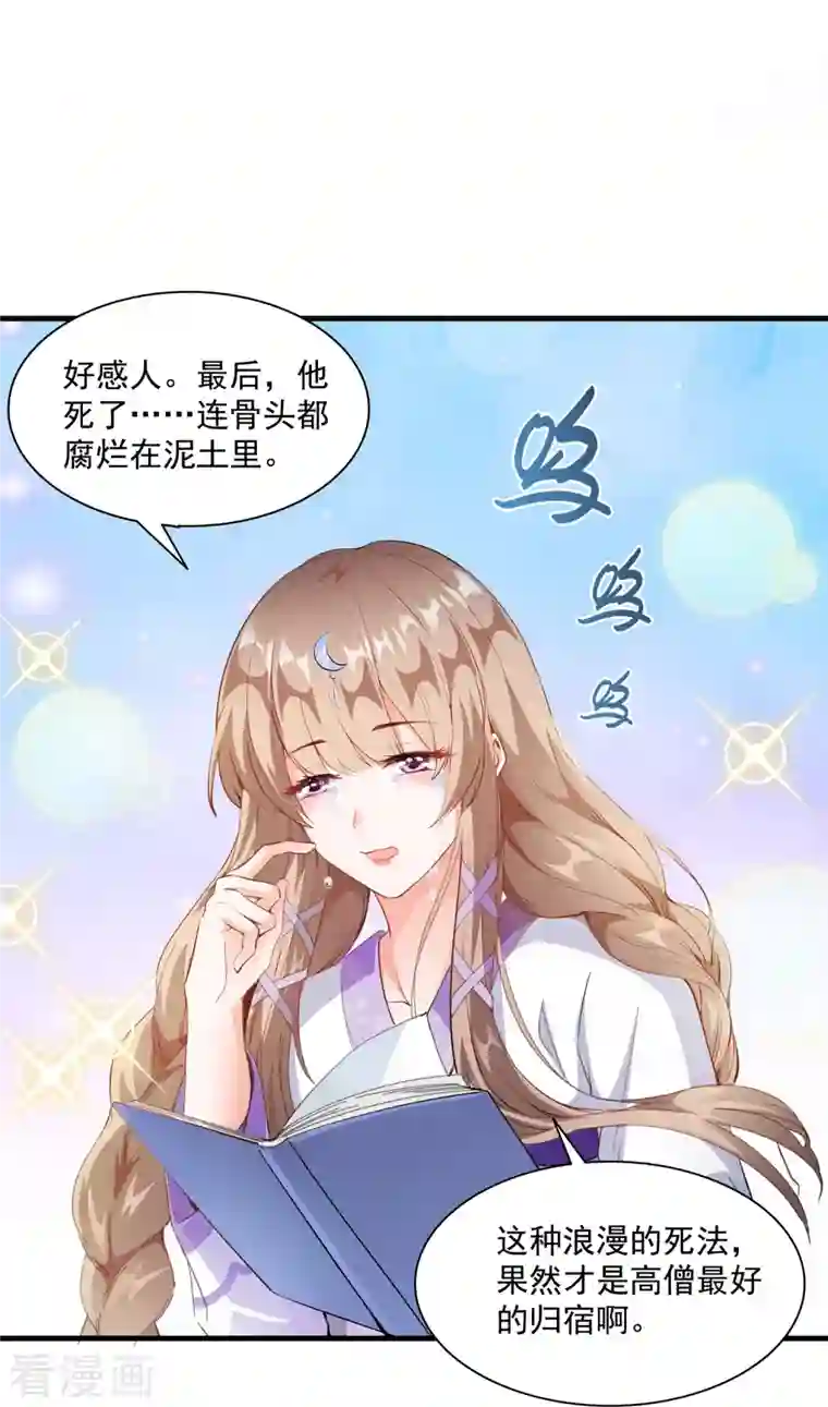 修真聊天群第322话 高僧修行日记？