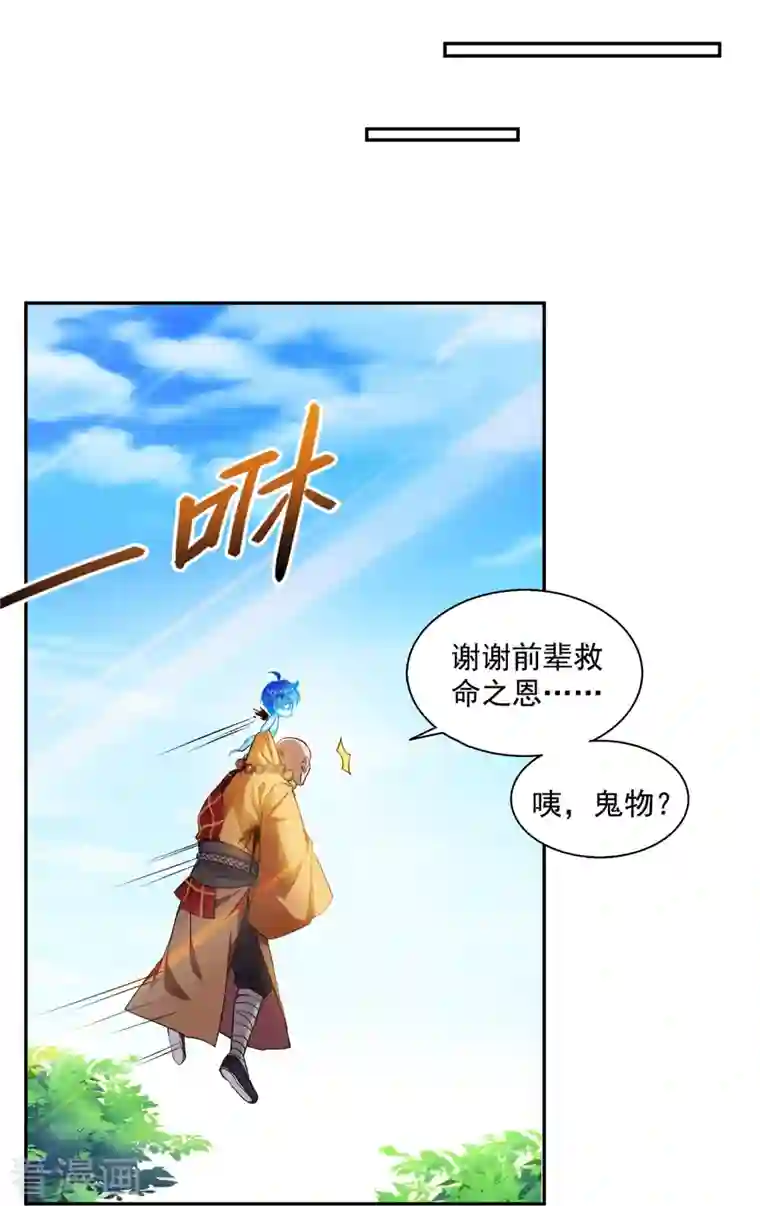 修真聊天群第322话 高僧修行日记？