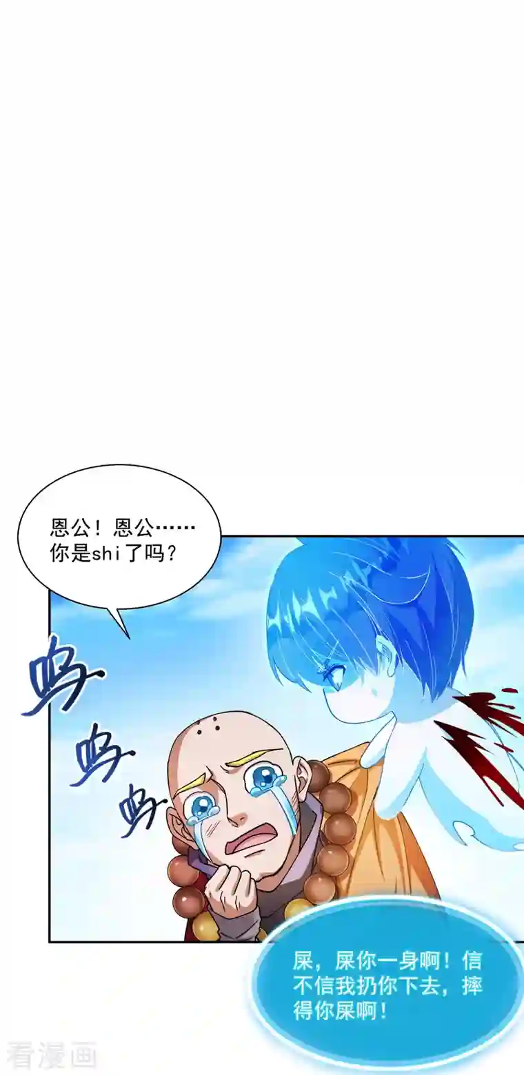 修真聊天群第322话 高僧修行日记？