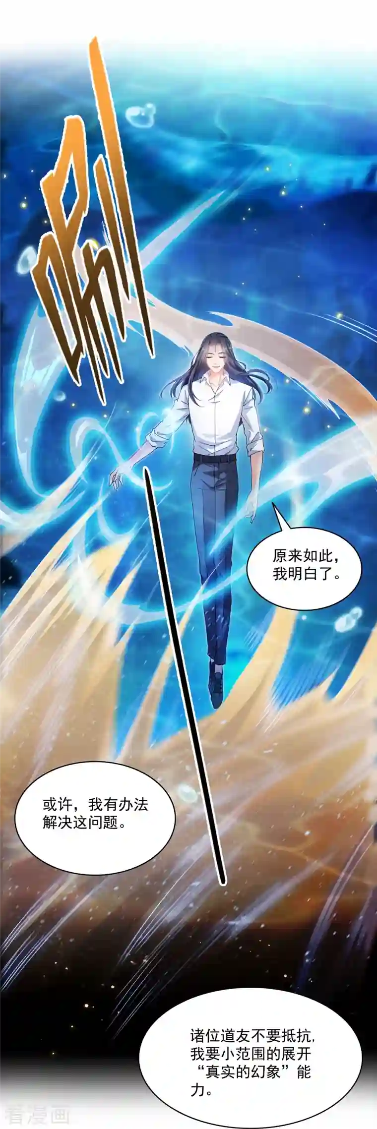 修真聊天群第324话 长生者，爆头了？