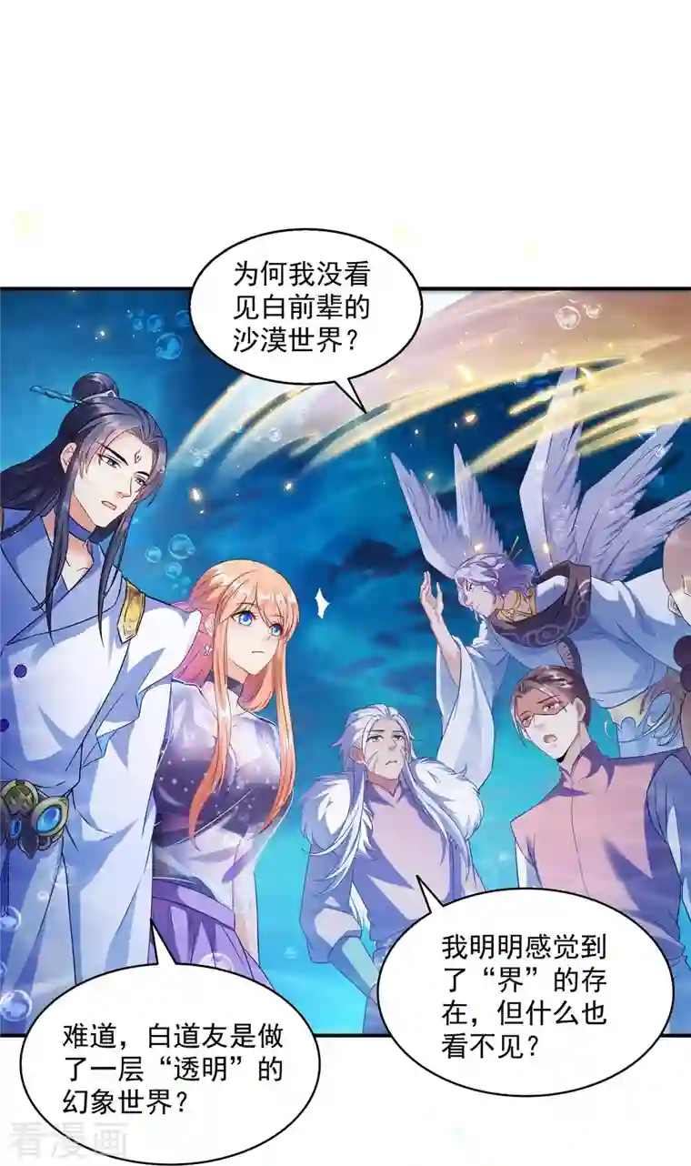 修真聊天群第324话 长生者，爆头了？