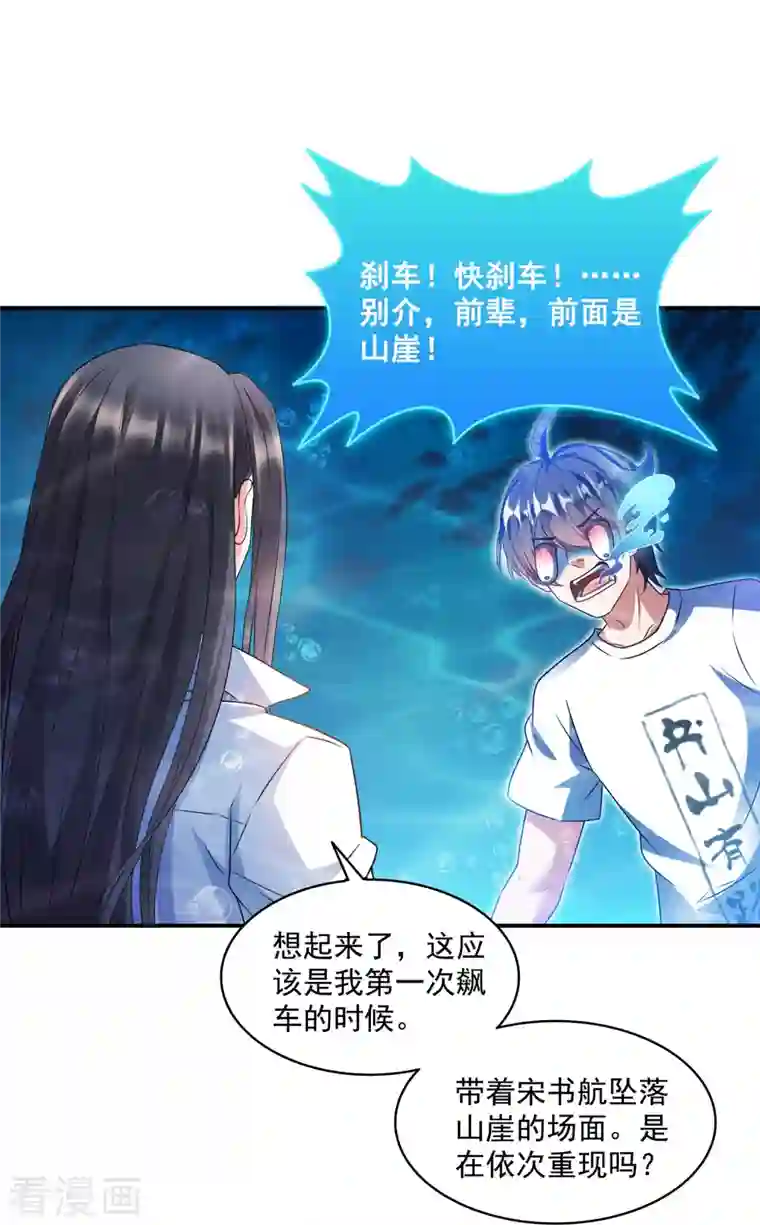 修真聊天群第324话 长生者，爆头了？