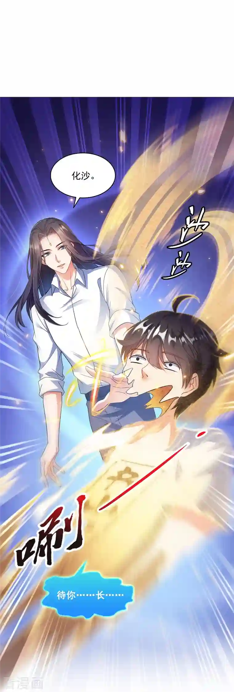 修真聊天群第324话 长生者，爆头了？