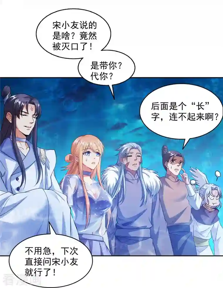 修真聊天群第324话 长生者，爆头了？