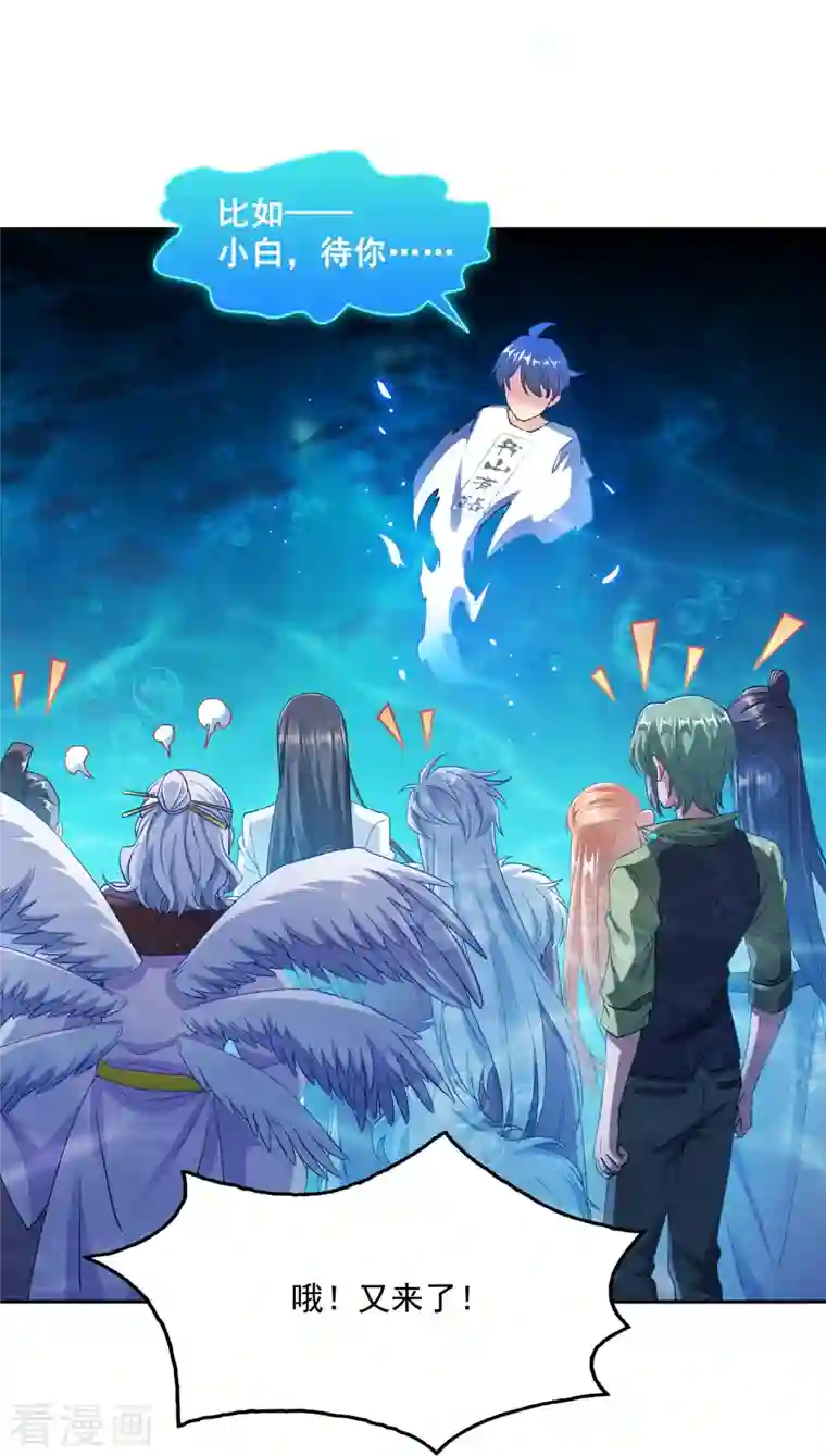 修真聊天群第324话 长生者，爆头了？