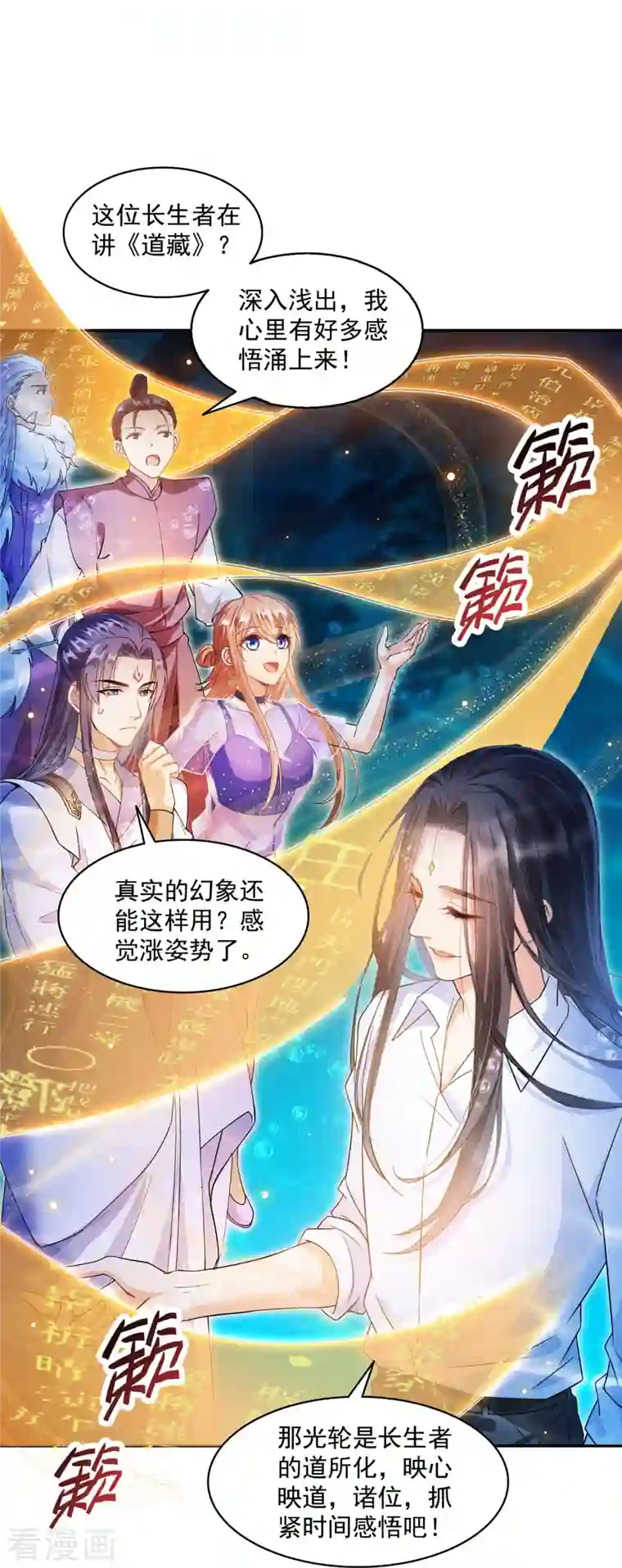 修真聊天群第324话 长生者，爆头了？