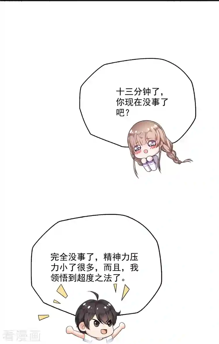 修真聊天群第324话 长生者，爆头了？