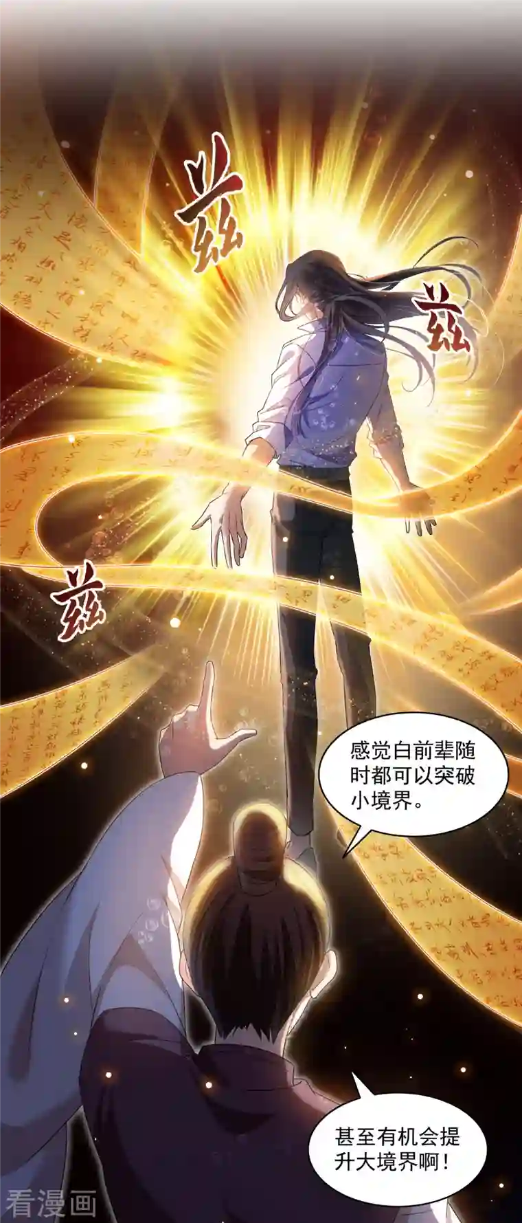 修真聊天群第324话 长生者，爆头了？