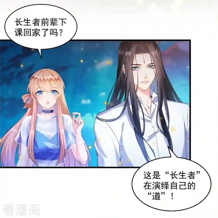 修真聊天群第324话 长生者，爆头了？