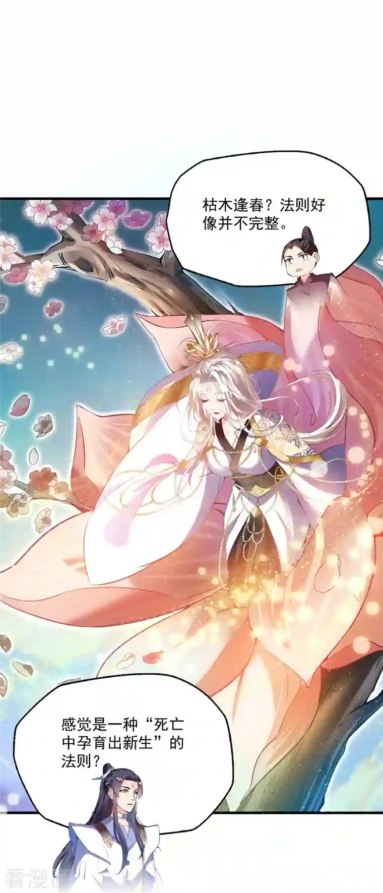 修真聊天群第324话 长生者，爆头了？